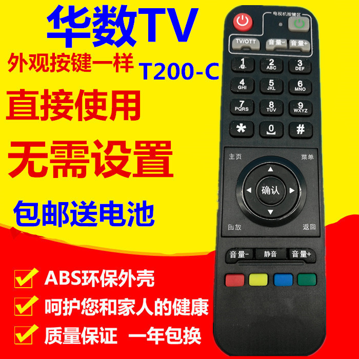 适用于华数tv互联网电视彩虹box 创维t200-c网络机顶盒遥控器