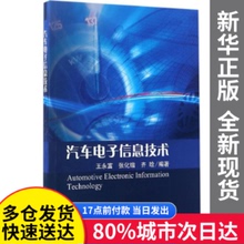 Баоюй автомобиль электронная информационная технология Ван Юнфу, Чжан Хуа - куй, Ци Юн составил научное издательство 978