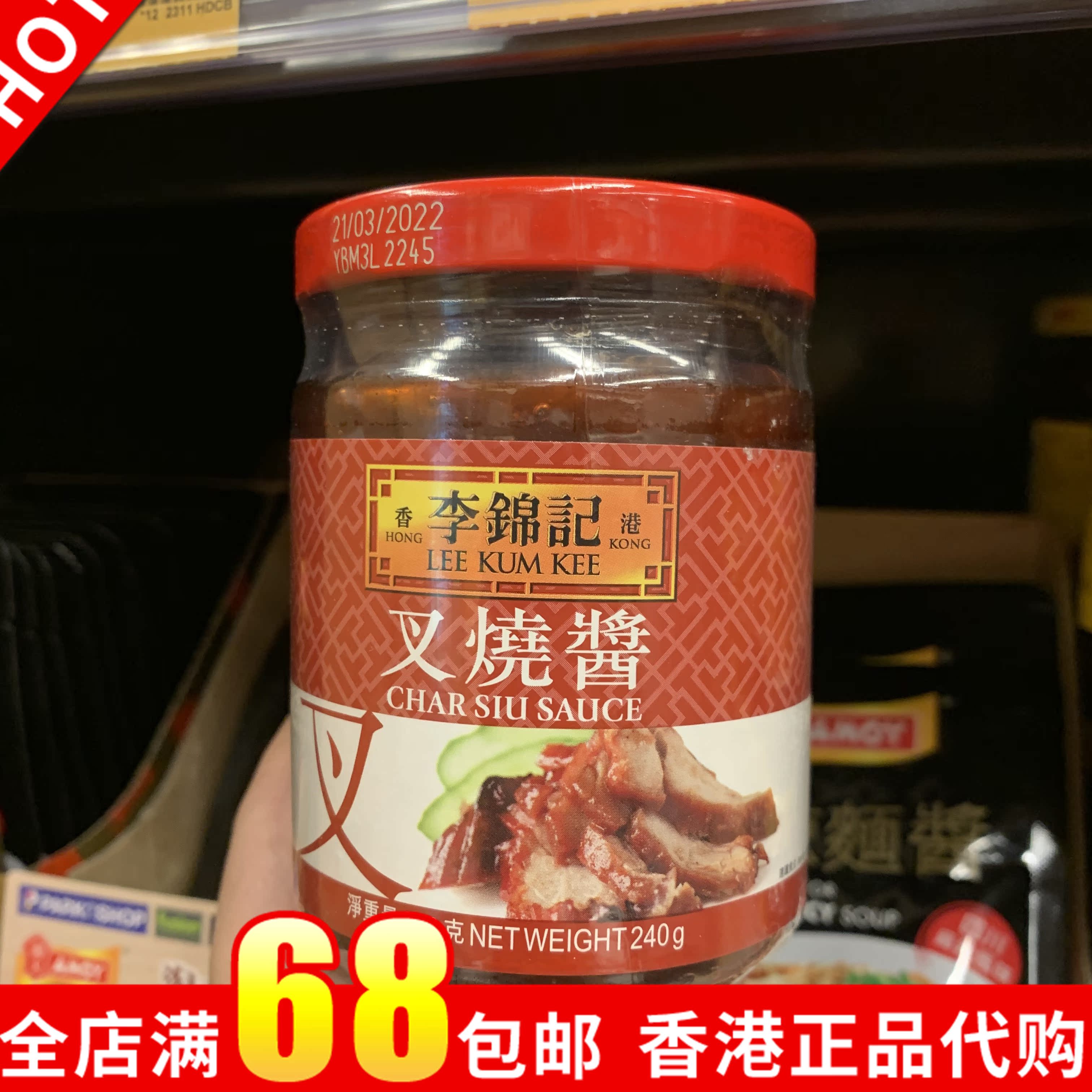 香港代购 港版 李锦记 叉烧酱 调味酱料 腌制酱料 240g