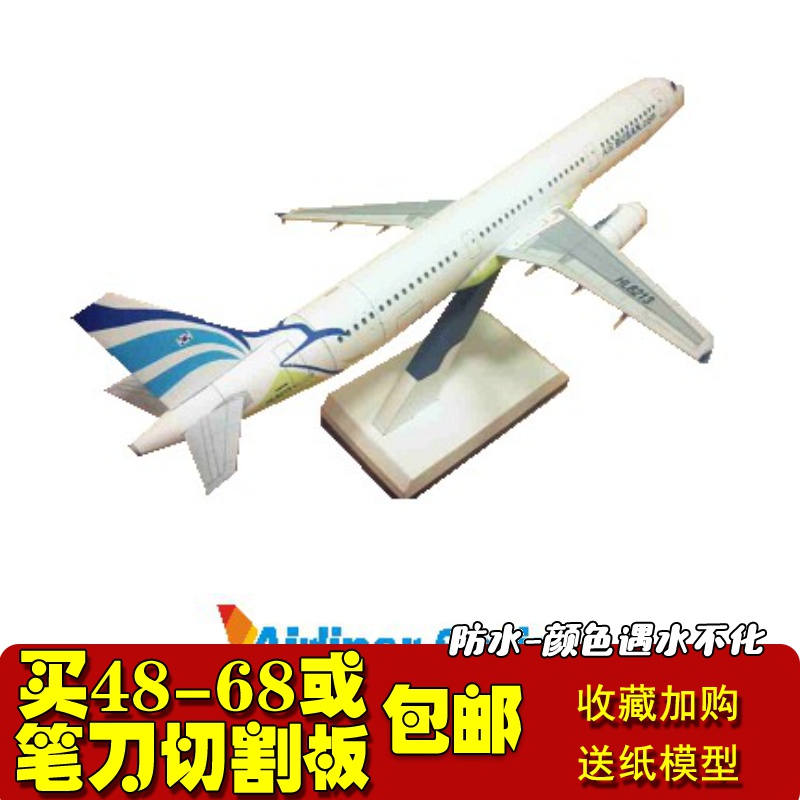 共219 件客机纸模型diy相关商品