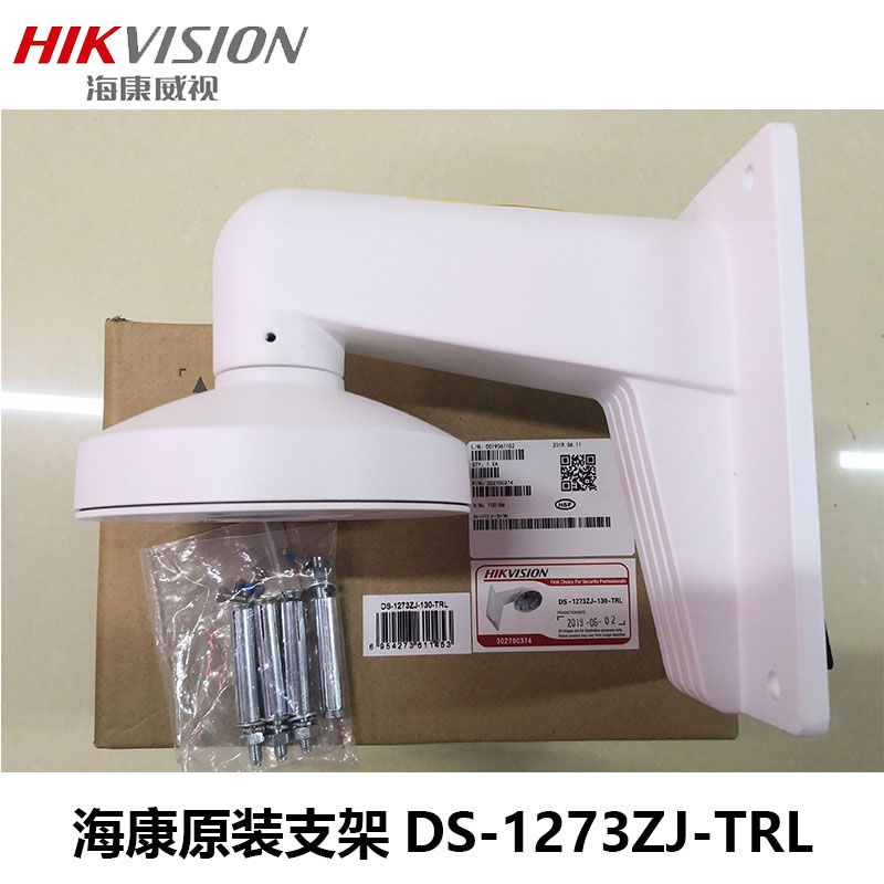 海康威视原装支架 ds-1273zj-130-trl半球摄像机壁装支架半球支架