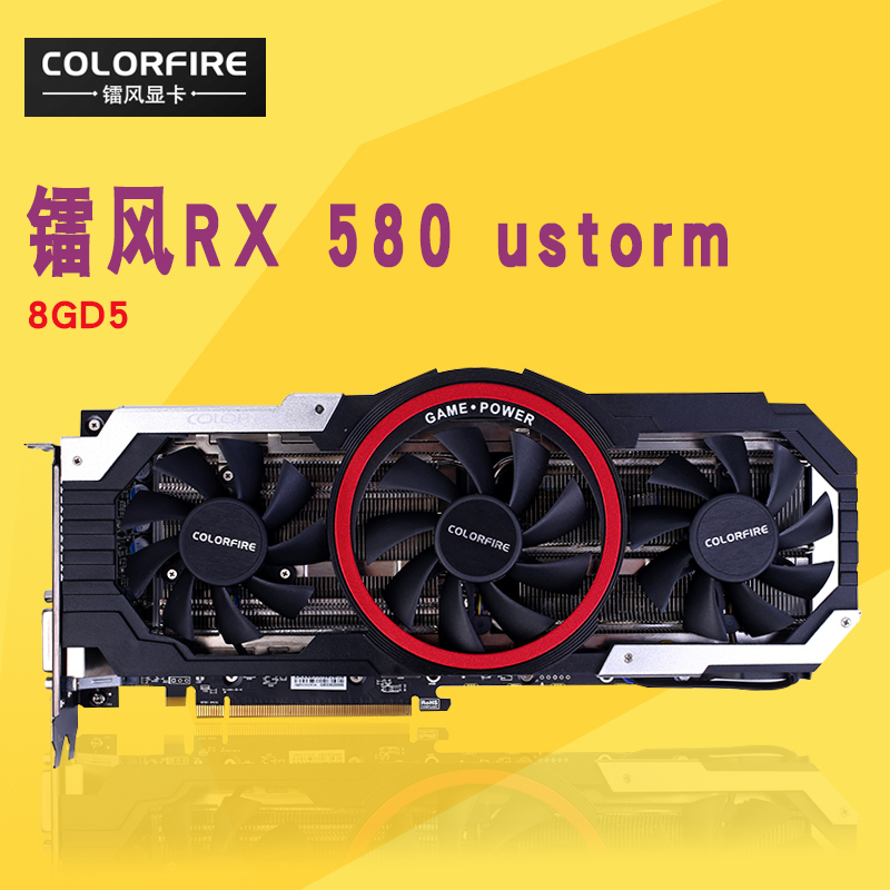 七彩虹镭风rx580 ustorm 8g 台式游戏独立显卡