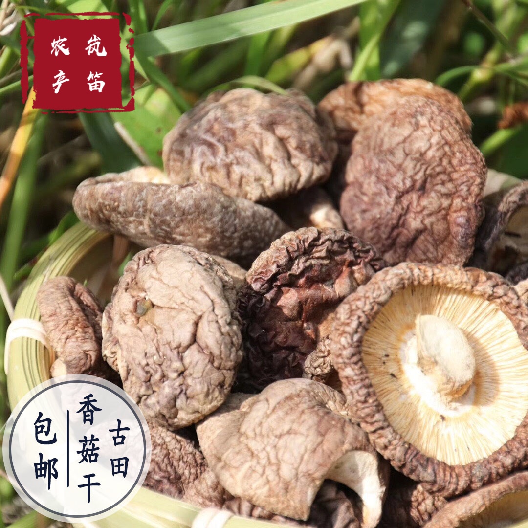 香菇干货500g山货古田农家种植香菇干货无根优质干蘑菇冬菇肉厚包