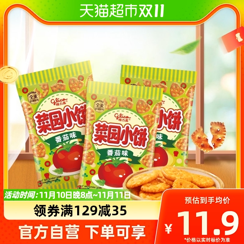 格力高饼干菜园小饼番茄味80g*3