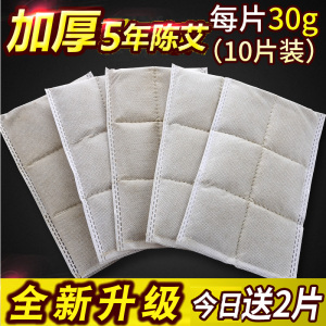 10片装加厚艾草包艾绒片电加热艾叶艾灸热敷护腰膝暖宫艾绒包家用艾绒片