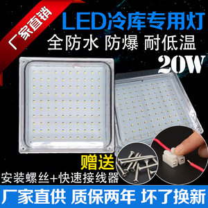 LED冷库灯20W冷库专用防爆照明灯具防水防潮浴室应急冷库专用灯具防爆灯