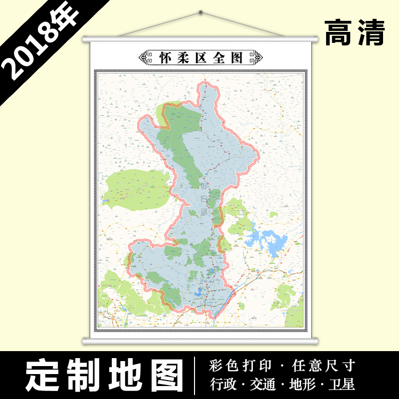 2020北京市怀柔区地图挂图交通行政超大背景墙办公室装饰画定制