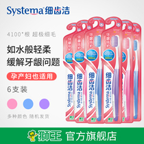 狮王细齿洁牙龈倍护软毛牙刷6支细毛软毛牙刷月子牙刷孕期女牙刷