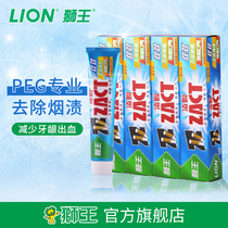 LION/狮王 ZACT渍脱双效牙膏150G*4 祛除烟渍 清新口气 亮白牙齿