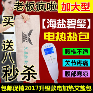 电加热盐袋海盐粗盐热敷包电热天然大粒艾灸暖宫包理疗热敷袋盐包艾盐包