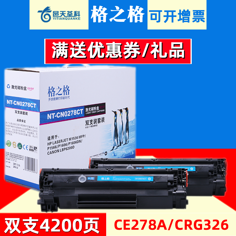 格之格278a硒鼓易加粉适用佳能6230硒鼓 lbp6230dn 6200d lbp6230dw