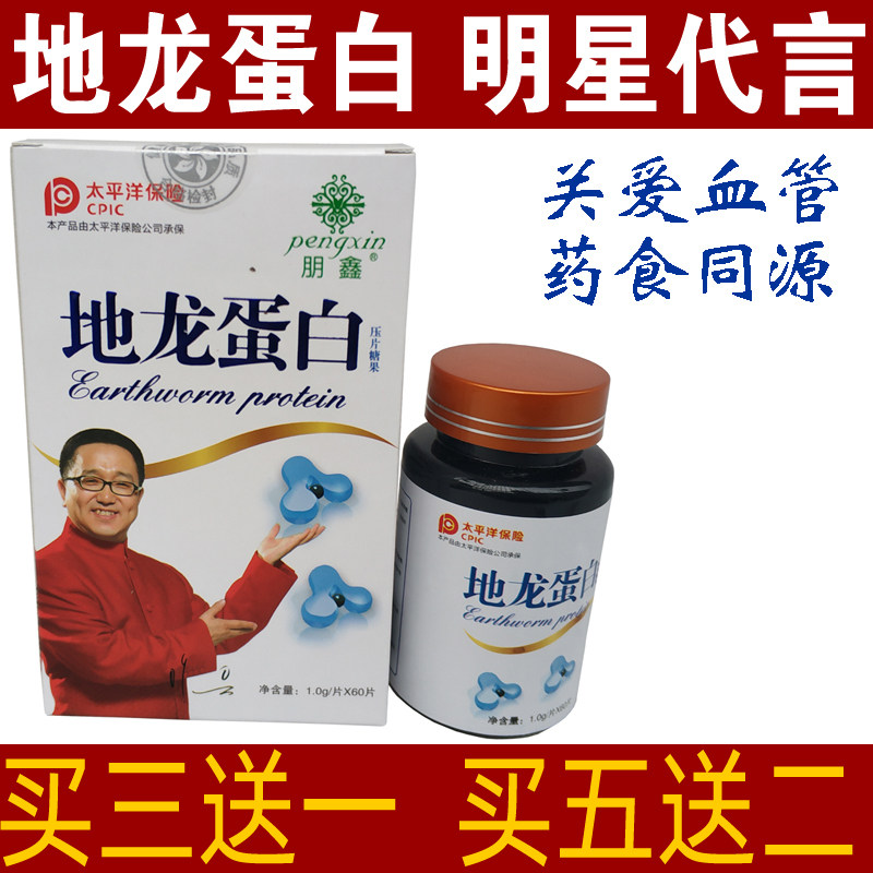 正品活性多肽地龙蛋白复合片非胶囊 调节改善超日本地龙蛋白精片