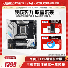 Компьютерная плата Asus B760 - G Snow