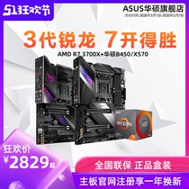 AMD 锐龙Ryzen R7 3700X 搭 华硕B450/X570 全新盒装正品台式机电脑电竞游戏办公渲染主板CPU套装旗舰店