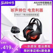 Asus/华硕STRIX ROG 7.1猛禽 TUF系列家用电竞头戴式有线游戏耳机USB声卡台式电脑听声辨位吃鸡耳机带麦