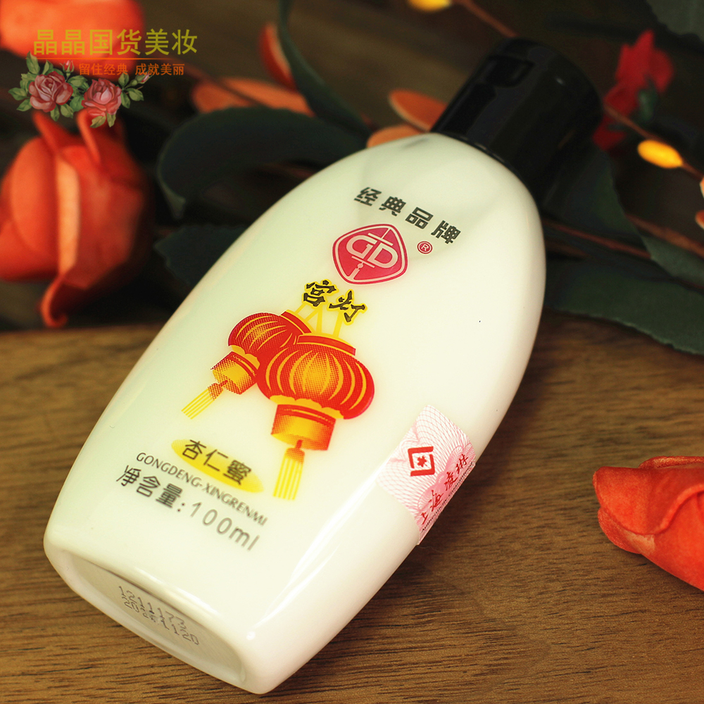 宫灯杏仁蜜100ml 小瓶子装 清爽不油腻 国货护肤品老牌