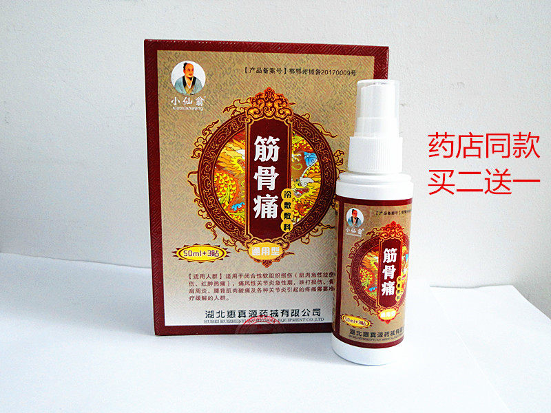 惠真源膏药贴新款护腰冷感镇痛消炎剂筋骨痛冷敷贴敷料喷剂2送1