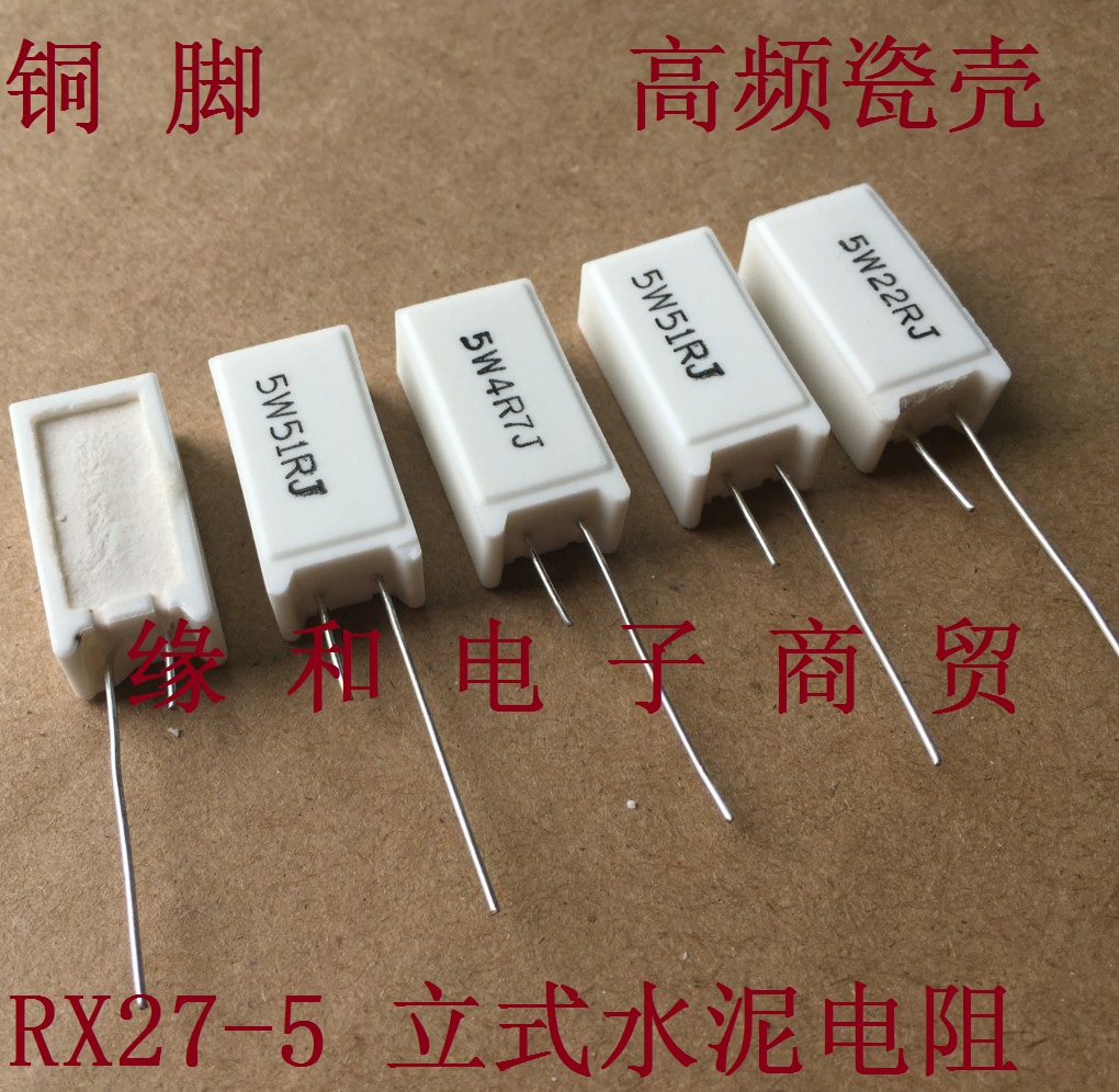 rx27-5立式水泥电阻5w 3r 3.3r 3.9r 4.7r 5.1r 5.6欧 6.2r 6.8r