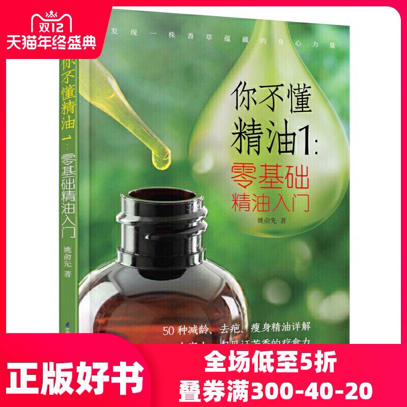 精油入门书新品 精油入门书价格 精油入门书包邮 品牌 淘宝海外
