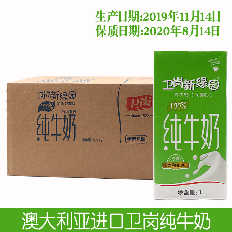 卫岗新绿园全脂牛奶1l*12盒整箱装 原装进口 咖啡奶泡专用纯牛奶