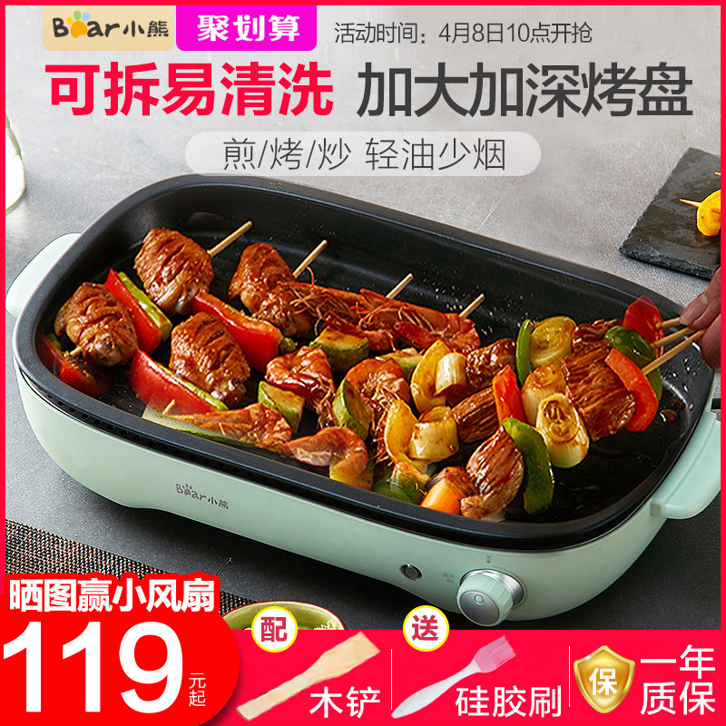 小熊电烤炉家用无烟烧烤韩式烤肉盘 电烤盘烤肉锅烧烤炉铁板烧盘