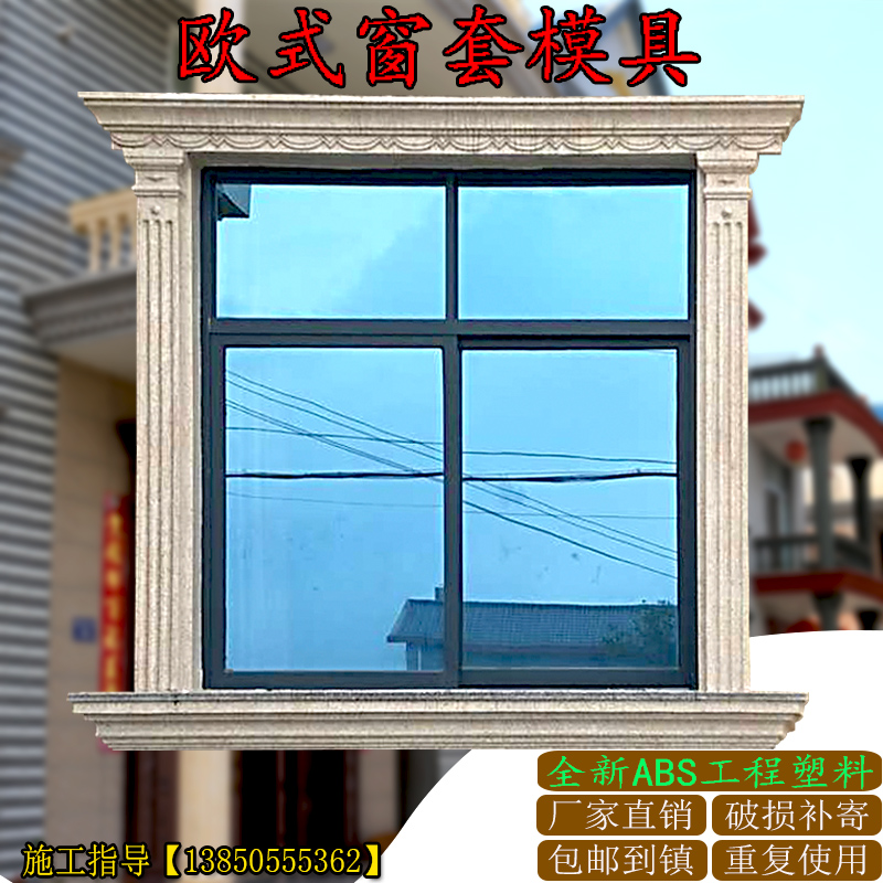 欧式窗套模具罗马柱别墅窗户半圆拱形窗线条模型水泥外墙建筑模板