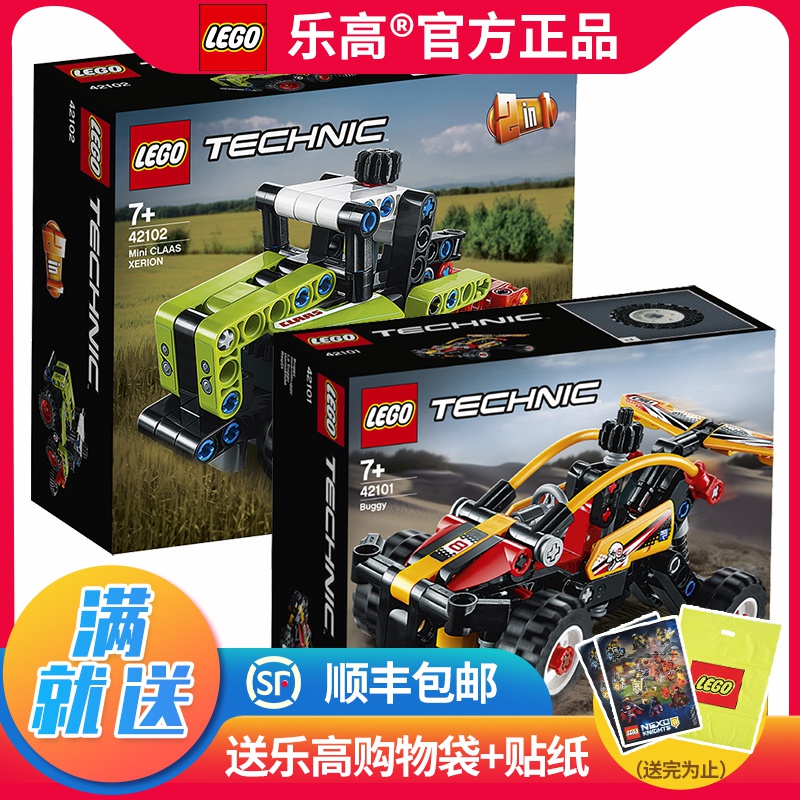 2020新品乐高男孩机械组42101/42102沙滩越野车儿童积木拼装玩具