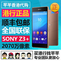 索尼Z4 E6533\/E6553 刷机 获取Root权限 解锁