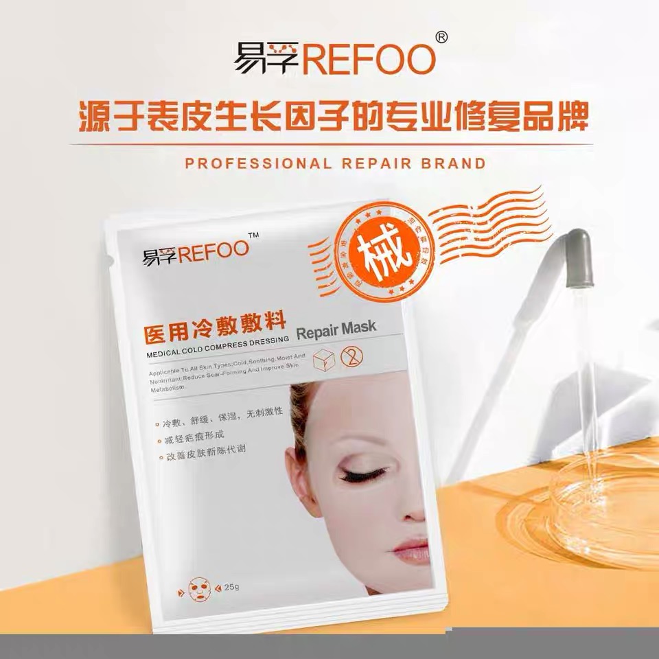 易孚refoo皮肤修护面膜 医用冷敷敷料 修复损伤 改善敏感强效保湿