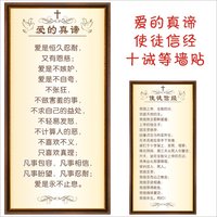 爱的真谛 夫妇箴言 基督教 十字绣 结婚新婚 以