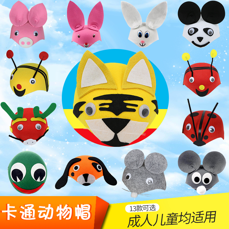 六一幼儿园儿童卡通动物帽子头饰 亲子游戏话剧演出表演面具道具