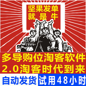 淘宝客软件多导购位多推广位坚果发单助手微商魔盒二合一淘口令微商推广