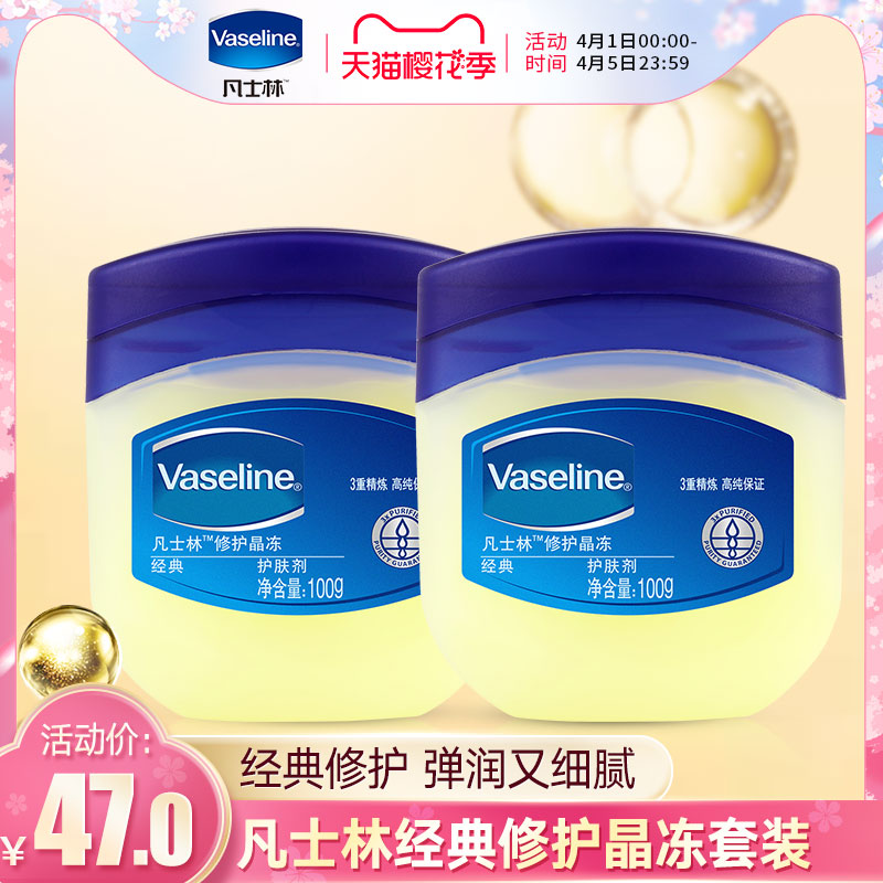 联合利华凡士林身体乳/霜经典修护晶冻护肤剂保湿滋润100g*2