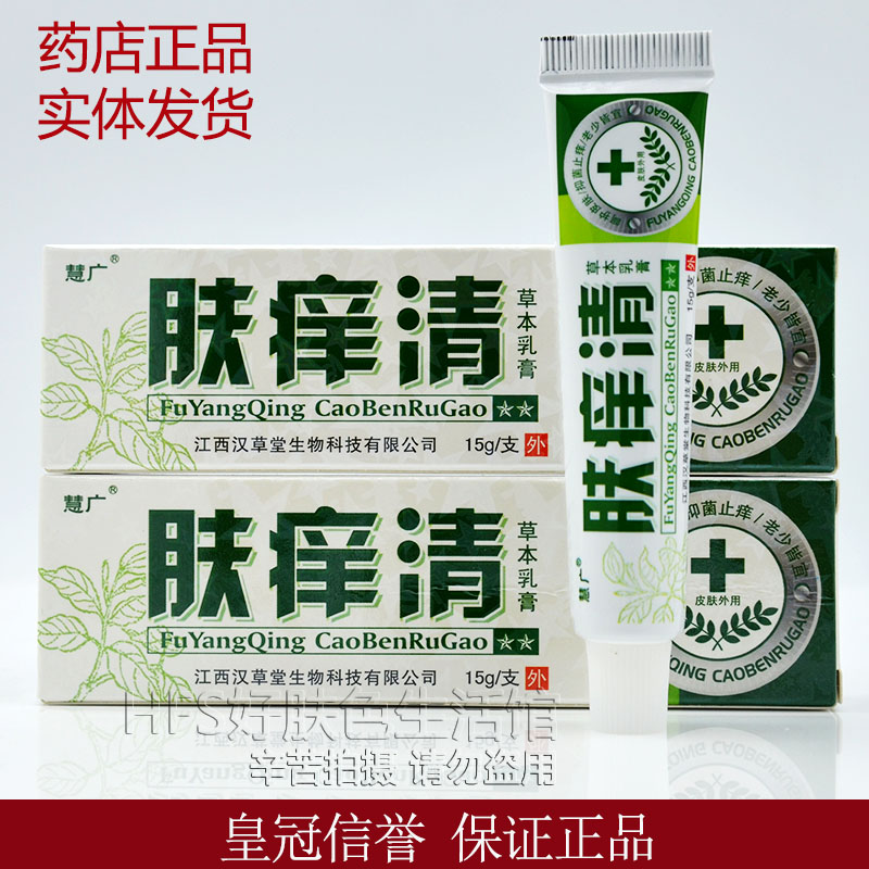共99 件肤痒清慧广相关商品