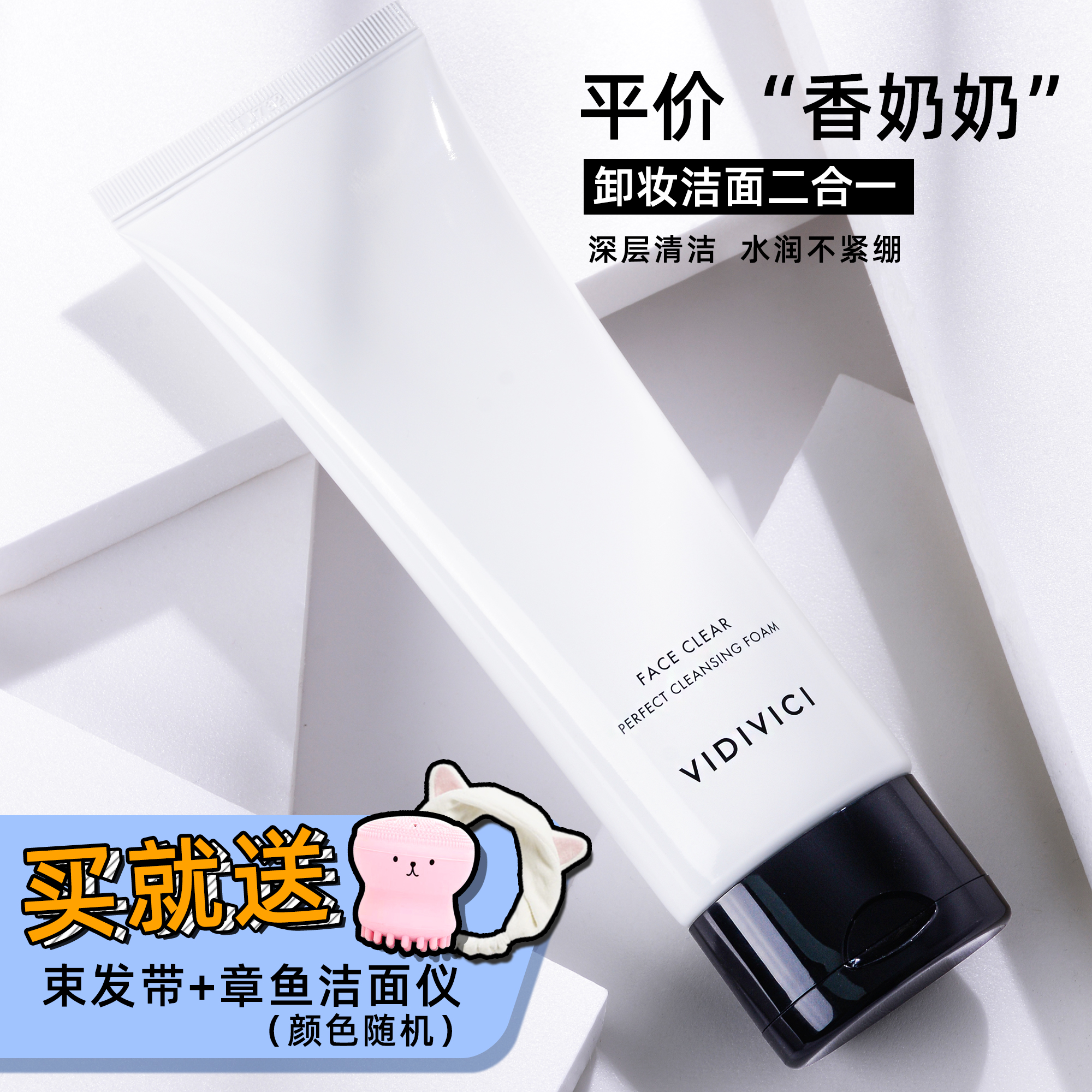 韩国vidivici女神洗面奶深层清洁温和收缩毛孔泡沫洁面乳女120ml