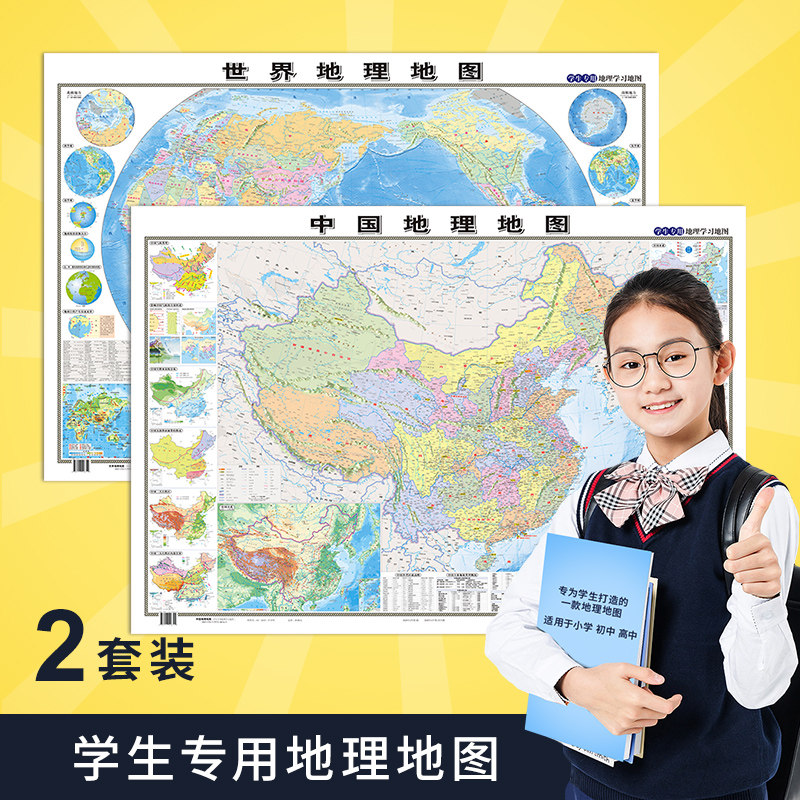 21 世界地理地图人气热卖榜推荐 淘宝海外