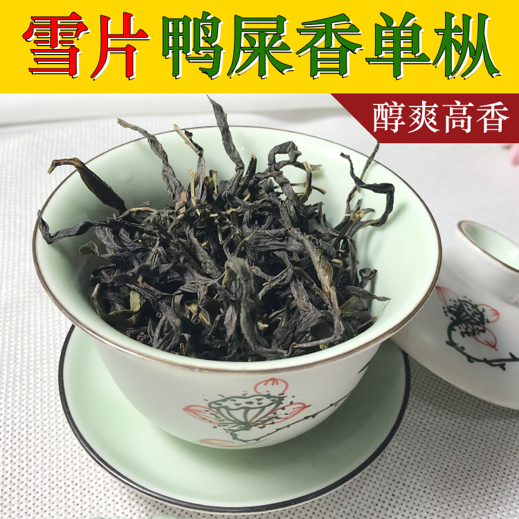 2018冬茶雪片鸭屎香单丛茶潮州凤凰单枞茶叶 高香型乌龙茶125克