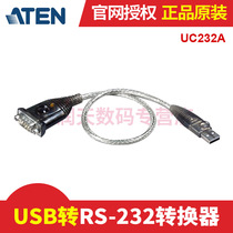 ATEN UC232A USB转RS-232转换器USB转串口线USB转9针USB转COM线持久耐用正品7天免费试用二年质保 现货闪发