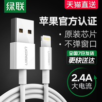 绿联数据线快充iphonese2/11闪充7mfi认证xsmax/8plus平板7p6s加长1.5米冲电适用苹果x6xr手机iPad器短充电线