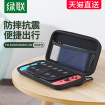 绿联收纳包适用switch任天堂Switch lite国行版Nintendo动森游戏机ns保护套全套便捷整理袋大硬壳配件保护盒