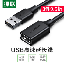 绿联 usb2.0延长线公对母5米1米2米3米高速手机充电器数据连接线电脑打印机电视鼠标键盘网卡优U盘接口加长线