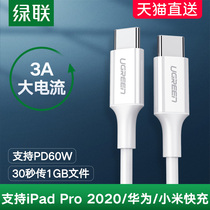 绿联type-c公对公数据线pd快充线ctoc双头macbook充电器线ipadpro2020电脑安卓适用苹果笔记本switch华为手机