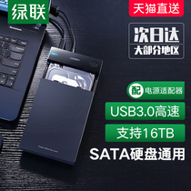 绿联硬盘盒3.5/2.5英寸通用usb3.0台式机笔记本电脑外置sata读取器保护壳底座固态ssd机械改移动硬盘外接盒子