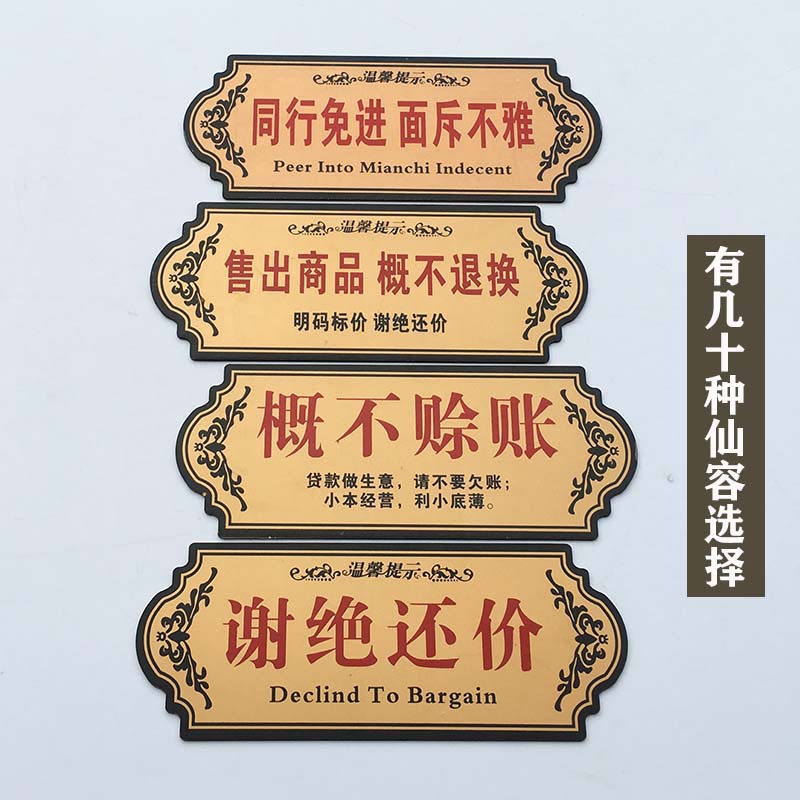 概不赊账免开尊口温馨提示牌创意谢绝还价同行免进售出商品墙贴纸