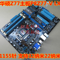 行货 华硕P8Z77-V LX 1155 Z77主板 I7 3770K