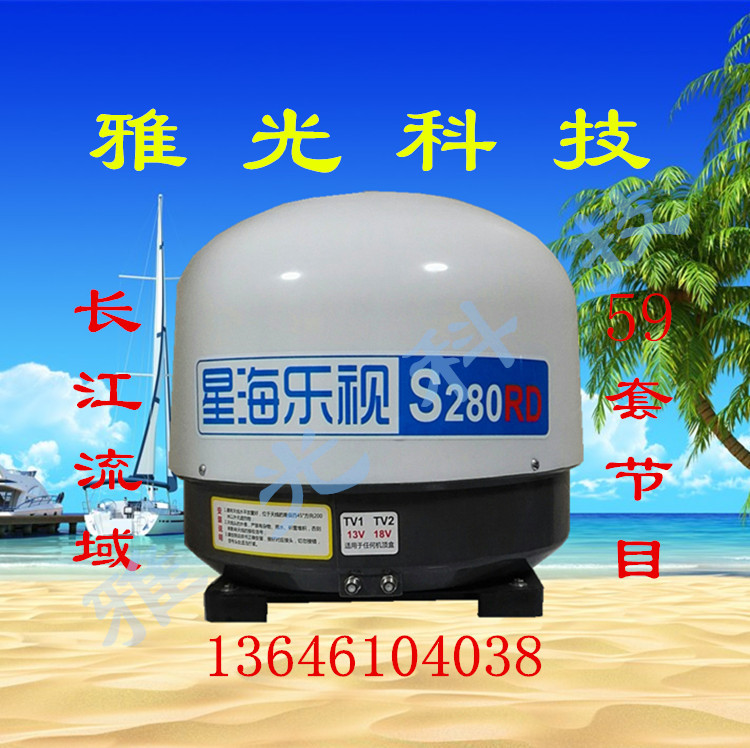 船用船载蘑菇头全自动可移动陀螺仪天线280rd星海乐视开船看电视
