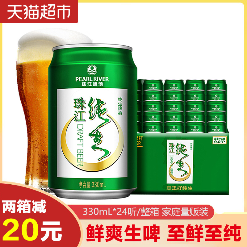 珠江啤酒9度纯生330ml*24罐装酒水整箱易拉罐匠心营造小麦啤酒爽