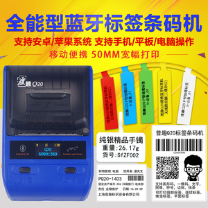 热敏标签打印机Q20手持便携蓝牙条码迷你标签机珠宝不干胶标签机条码打印机