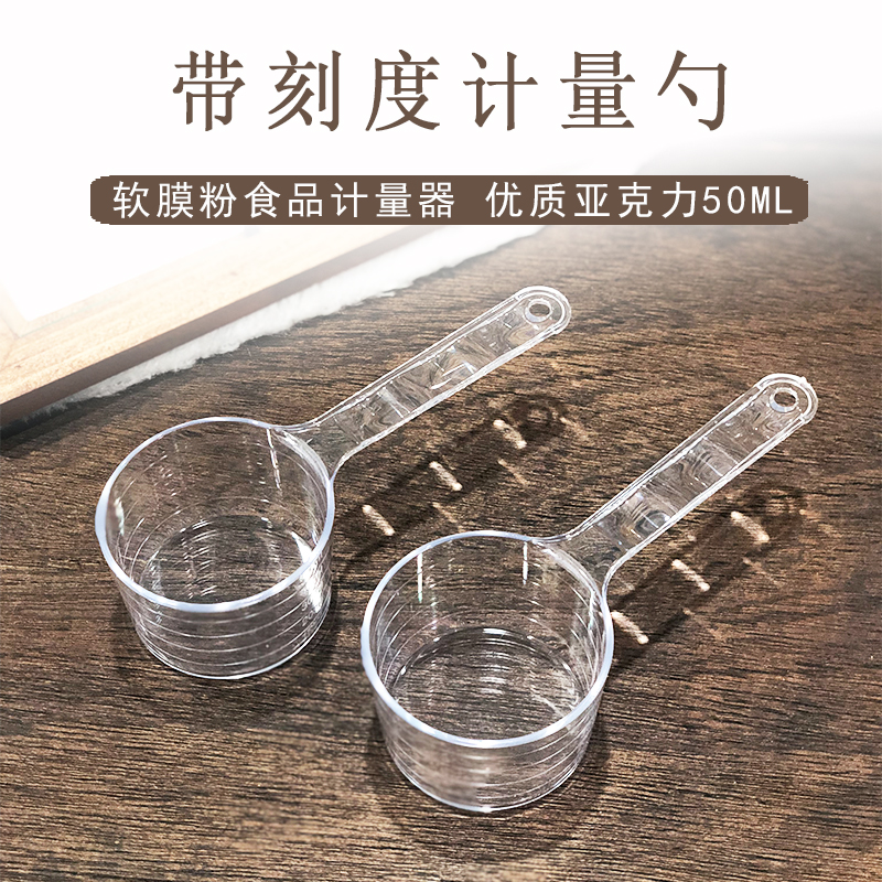 韩式皮肤管理透明亚克力面膜软膜粉计量勺子量杯diy工具奶粉50ml