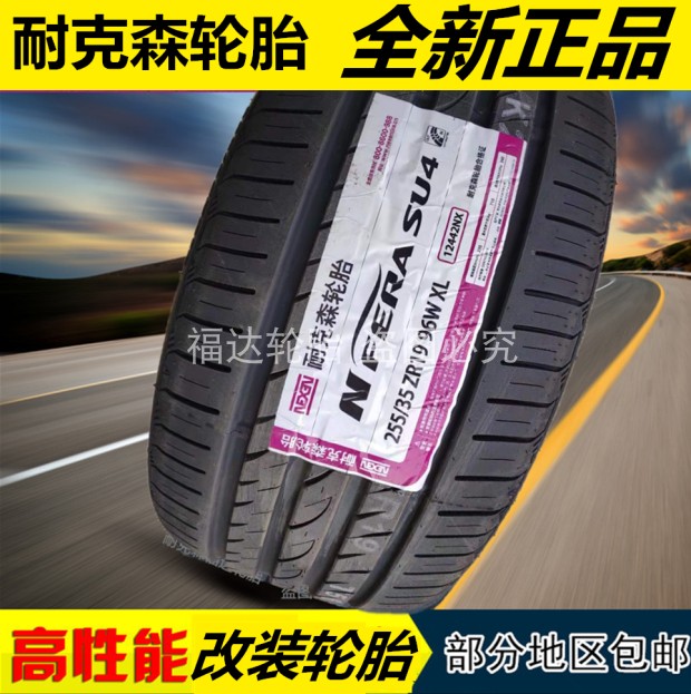 耐克森轮胎205 215 225 235 245 255/35r16 50 55 45r17 40r18r19